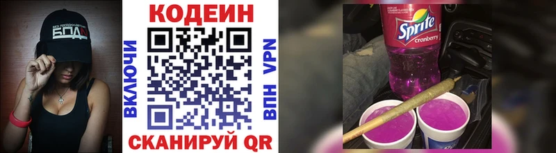 Кодеин Purple Drank  Белгород 